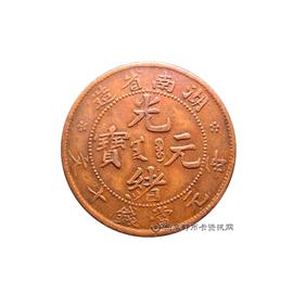 钱币湖南省造光绪元宝