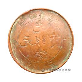 钱币湖南省造光绪元宝