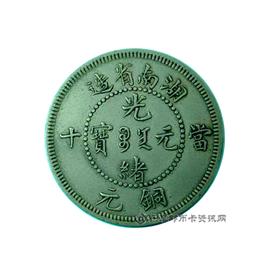 钱币湖南省造光绪元宝