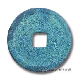 钱币天庆元宝