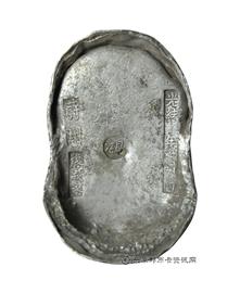 钱币河北 蔚州 光绪年月 復义永 加戳 鸿 五十两银锭