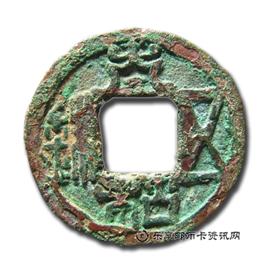 钱币太和五铢
