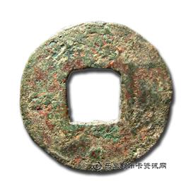 钱币太和五铢