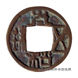 钱币太和五铢