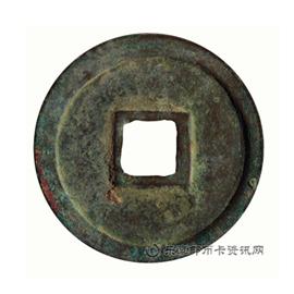 钱币宣和通宝 楷通