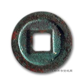 钱币崇宁通宝