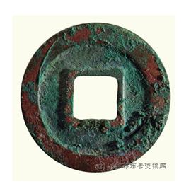 钱币崇宁通宝