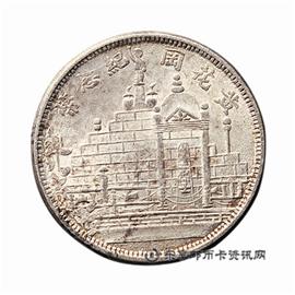 钱币民国二十年 福建省造 黄花冈纪念贰角