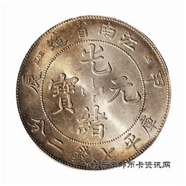 钱币江南省造 甲辰 光绪元宝 库平七钱二分