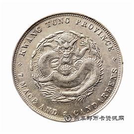 钱币广东省造 光绪元宝 库平七钱二分