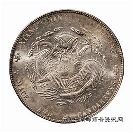 钱币江南省造 甲辰  光绪元宝 库平七钱二分