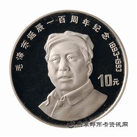 钱币毛泽东纪念银币
