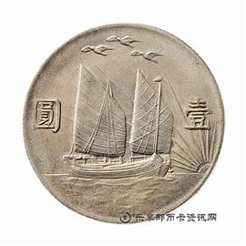 钱币民国二十一年孙中山像三鸟帆船壹圆银币