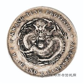 钱币广东省造 光绪元宝 库平七钱二分