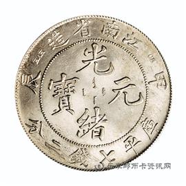 钱币江南省造 甲辰 光绪元宝 库平七钱二分
