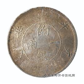 钱币民国元年 饷银一两 壬子双旗银币