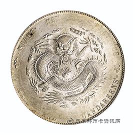 钱币江南省造 甲辰 光绪元宝 库平七钱二分