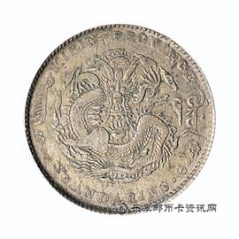 钱币吉林省造 丁未 光绪元宝 库平三钱六分