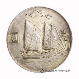 钱币民国二十一年孙中山像壹圆
