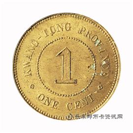 钱币民国五年 广东省造 壹仙铜币