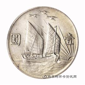 钱币民国二十一年孙中山像壹圆