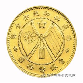 钱币云南军务院唐军长拾圆金币