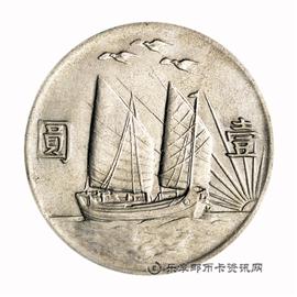 钱币民国二十一年孙中山像帆船壹圆
