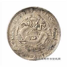 钱币吉林省造 丁未 光绪元宝 库平七钱二分
