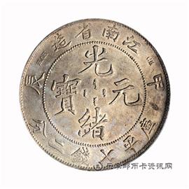钱币江南省造 甲辰 光绪元宝 库平七钱二分