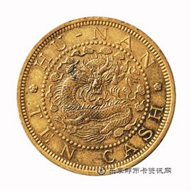 钱币湖南省造 光绪通宝  当十 黄铜元