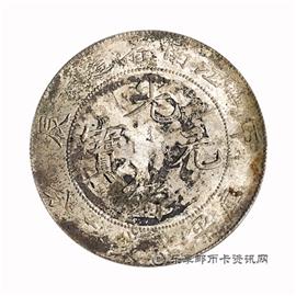 钱币江南省造 甲辰 光绪元宝 库平七钱二分