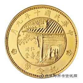 钱币徐世昌仁寿同登纪念金币