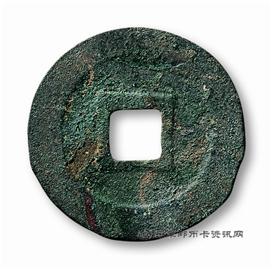 钱币靖康元宝