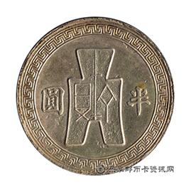 钱币民国三十一年 孙中山像 古布图 半圆