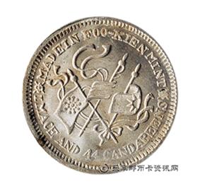 钱币福建银币厂造 中华癸亥 库平一钱四分四厘