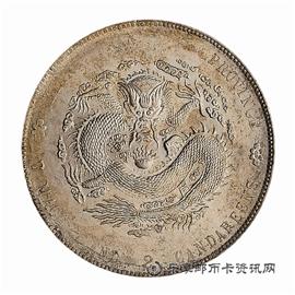钱币甲辰 江南省造 光绪元宝 库平七钱二分