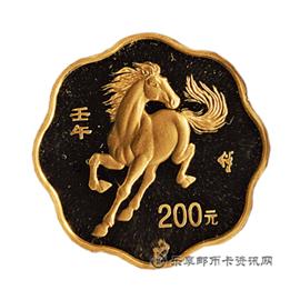 钱币2002年壬午（马）年200元梅花形纪念金币
