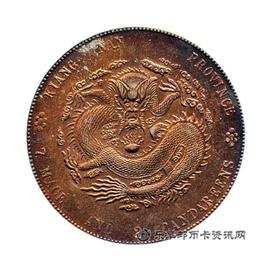 钱币甲辰 江南省造 光绪元宝 库平七钱二分