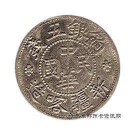 钱币民国时期 新疆喀造 饷银五钱 双旗