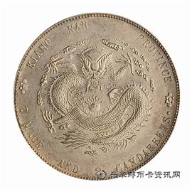 钱币甲辰 江南省造 光绪元宝 库平七钱二分