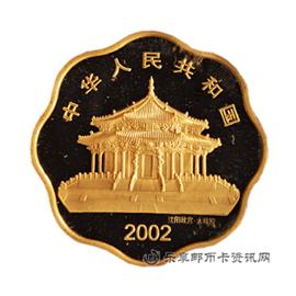 钱币2002年壬午（马）年200元梅花形纪念金币