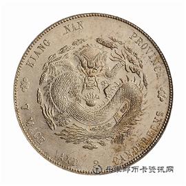 钱币甲辰 江南省造 光绪元宝 库平七钱二分