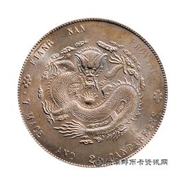 钱币甲辰 江南省造 光绪元宝 库平七钱二分