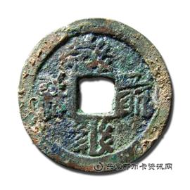 钱币大安宝钱