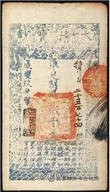 钱币大清宝钞