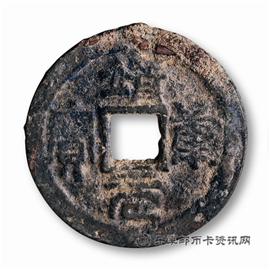 钱币靖康元宝