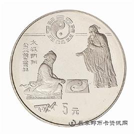 钱币1993年中国古代发明发现（太极）银币（第二组）纪念银