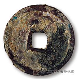 钱币天庆元宝