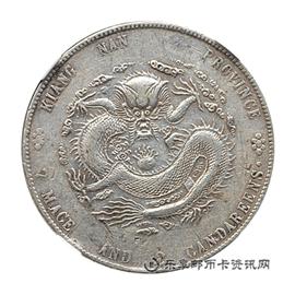 钱币江南省造光绪元宝 (甲辰）库平七钱二分