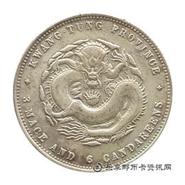 钱币广东省造光绪元宝库平三钱六分
